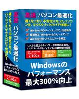 高速・パソコン最適化 discount coupon